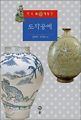 도자공예