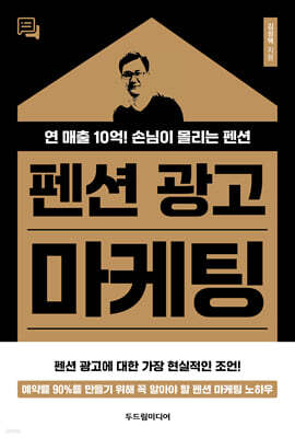 펜션 광고 마케팅