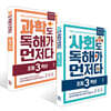 사회도 + 과학도 독해가 먼저다 초등 3학년 세트