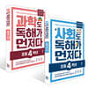 사회도 + 과학도 독해가 먼저다 초등 4학년 세트