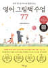 영어 그림책 수업 77