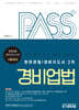패스플러스 경비업법