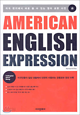 AMERICAN ENGLISH EXPRESSION