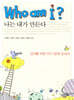 Who am i? 나는 내가 만든다