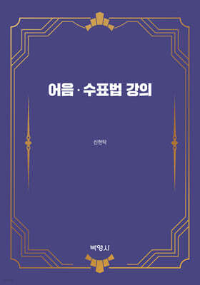 어음·수표법 강의