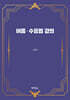 어음·수표법 강의