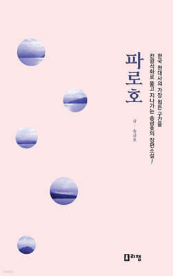 파로호