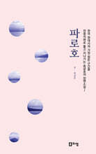 파로호