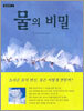 물의 비밀