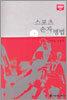 스포츠 손자병법