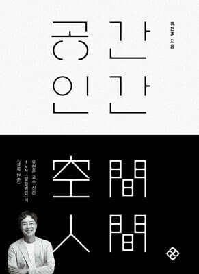 공간 인간