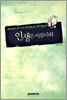 인생은 아름다워
