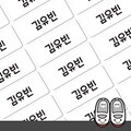 슈즈용네임스티커화이트