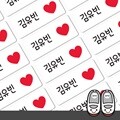 슈즈용네임스티커하트