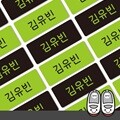 슈즈용네임스티커네온 라임