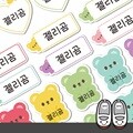 슈즈용네임스티커젤리베어