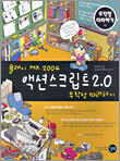 플래시 MX 2004 액션스크립트 2.0 무작정 따라하기