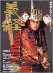 義經<前編>