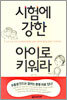 시험에 강한 아이로 키워라