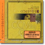 성가대를 위한 부르기 쉽고 은혜로운 CCM 성가합창 3집 : CCM for Choir