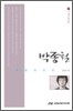박종철