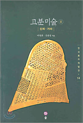 고분미술 2