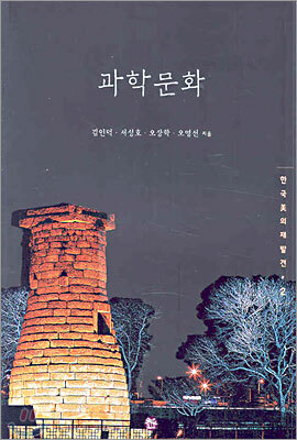 과학문화