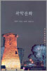 과학문화