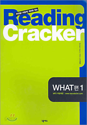 Reading Cracker What편 1