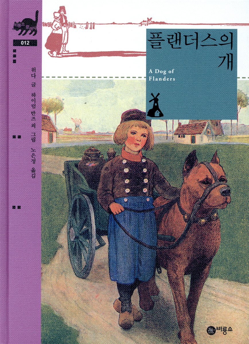 플랜더스의 개
