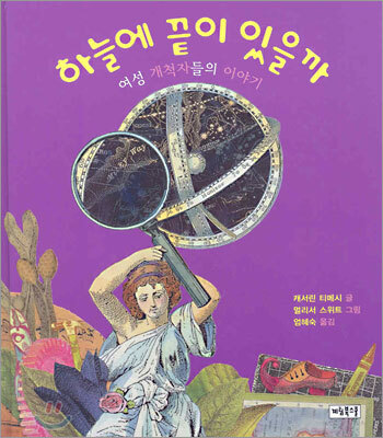 하늘에 끝이 있을까