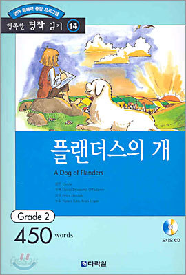 플랜더스의 개