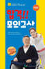 요양보호사 합격!! 모의고사