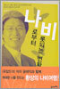 나비