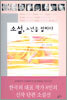 소설, 노년을 말하다