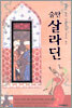 술탄 살라딘