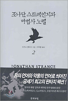 조나단 스트레인지와 마법사 노렐 2