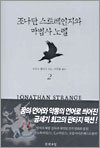 조나단 스트레인지와 마법사 노렐 2