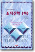 조직신학 (하)