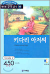 키다리 아저씨