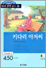 키다리 아저씨