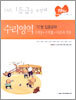 FAN 수리영역 '가'형 집중공략 수학1+수학2+미분과 적분 (2005년)