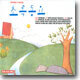 창작동요 수상곡집 - 초록동요