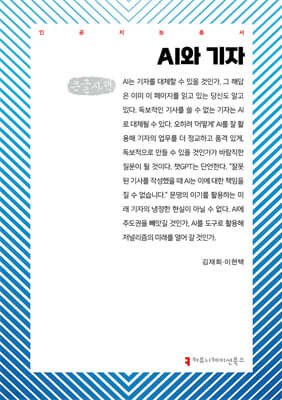 AI와 기자 (큰글자책)