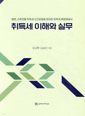 취득세 이해와 실무