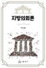 지방의회론