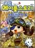 코믹 메이플스토리 오프라인 RPG 6