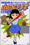 派遣戰士山田のり子 2