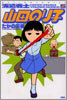 派遣戰士山田のり子 2