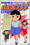 派遣戰士山田のり子 3